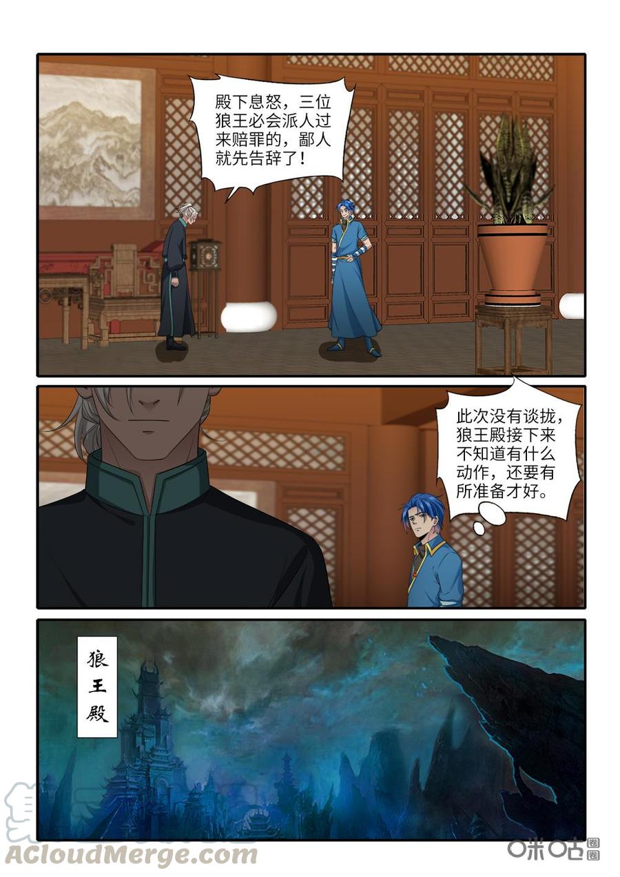 《九星天辰诀》第251话借刀杀人 第3页