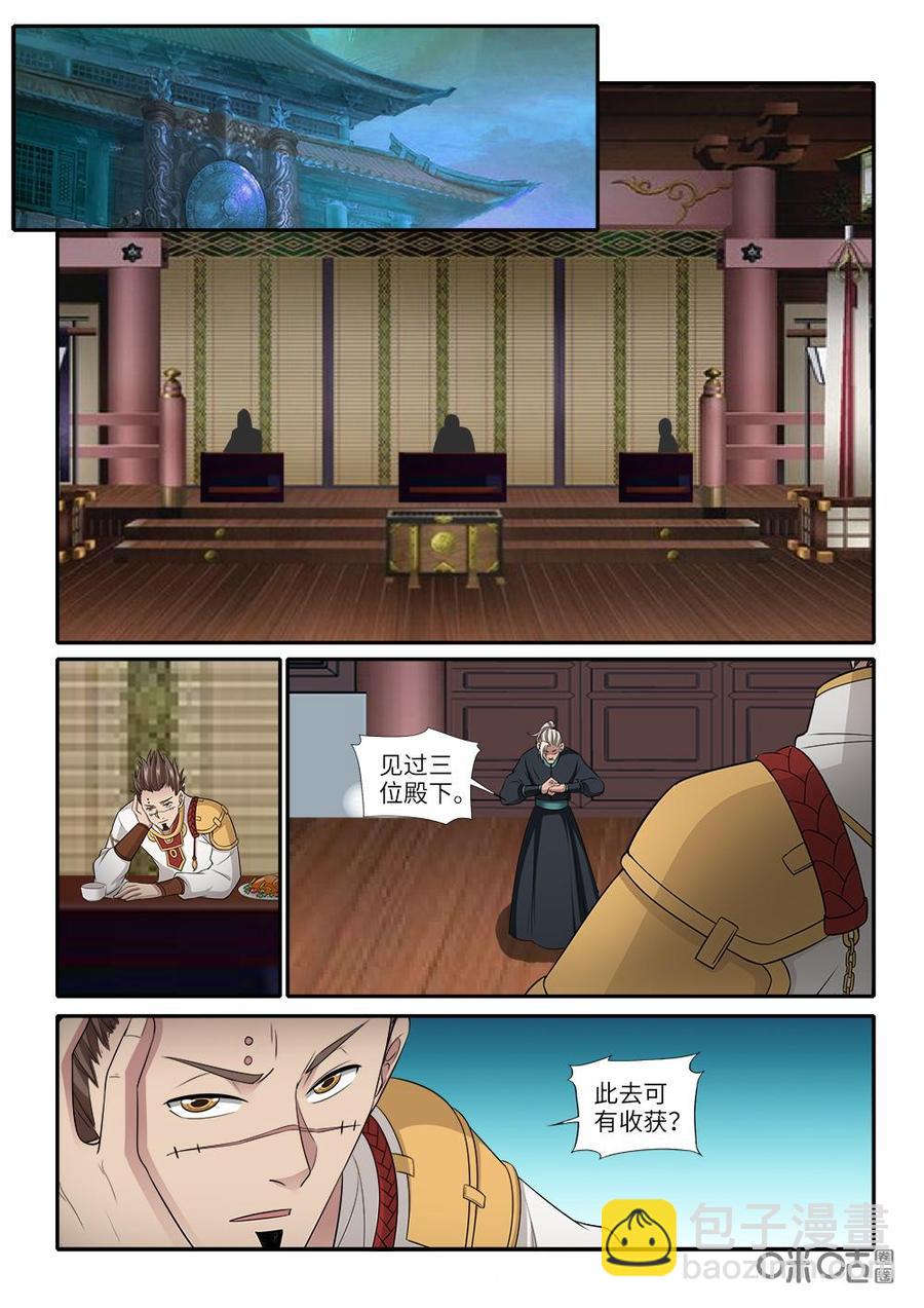 《九星天辰诀》第251话借刀杀人 第4页