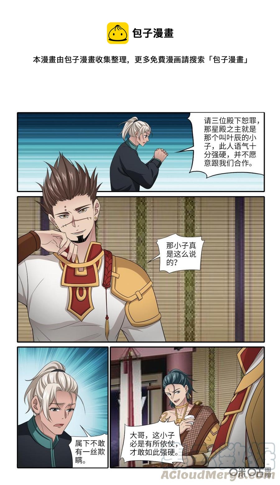 《九星天辰诀》第251话借刀杀人 第5页