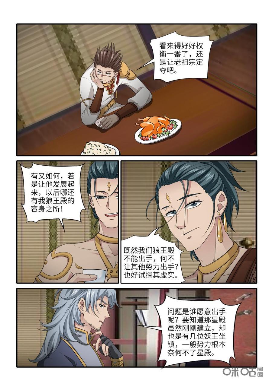 《九星天辰诀》第251话借刀杀人 第6页