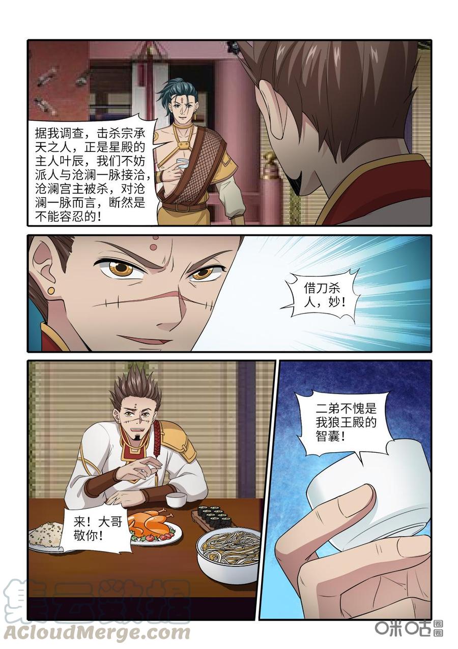 《九星天辰诀》第251话借刀杀人 第7页