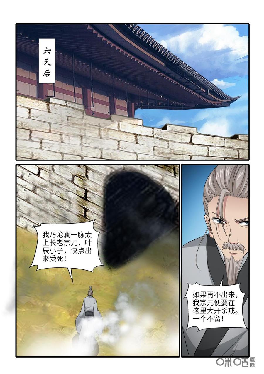 《九星天辰诀》第251话借刀杀人 第8页