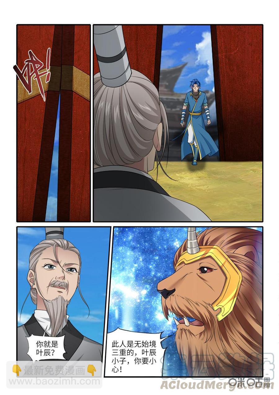 《九星天辰诀》第251话借刀杀人 第9页