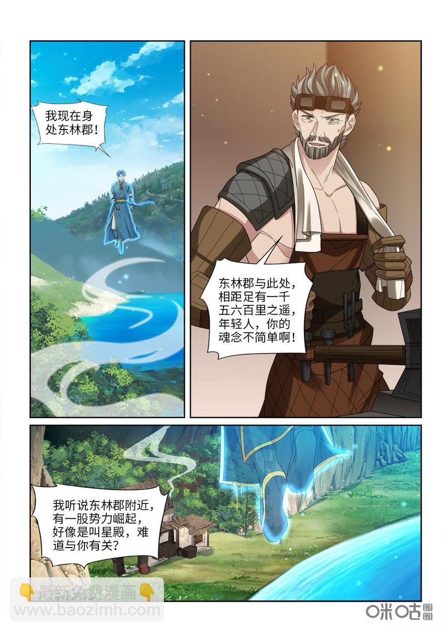 《九星天辰诀》第253话坐收渔翁之利 第10页