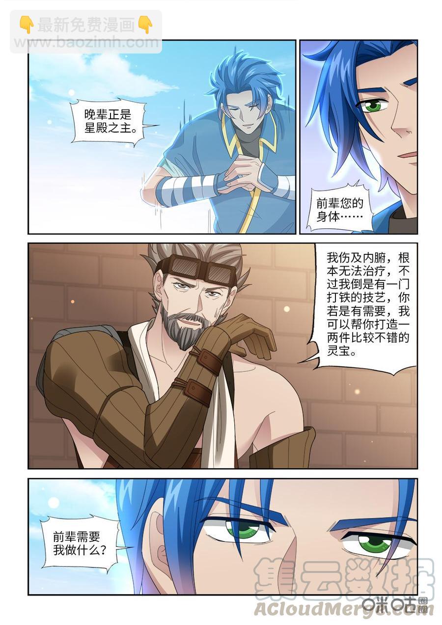 《九星天辰诀》第253话坐收渔翁之利 第11页