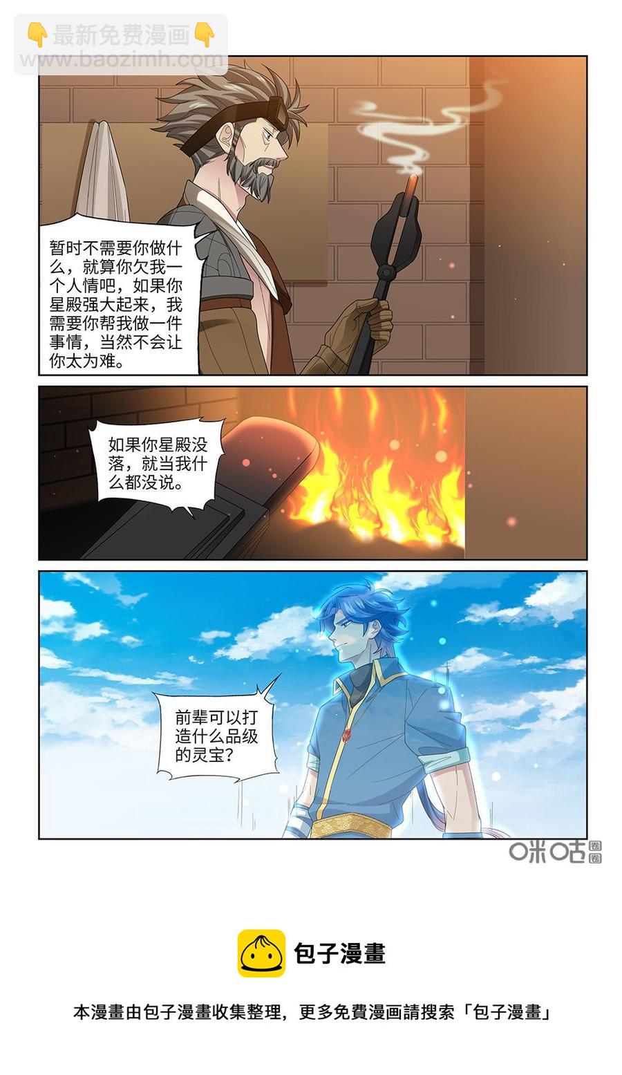 《九星天辰诀》第253话坐收渔翁之利 第12页