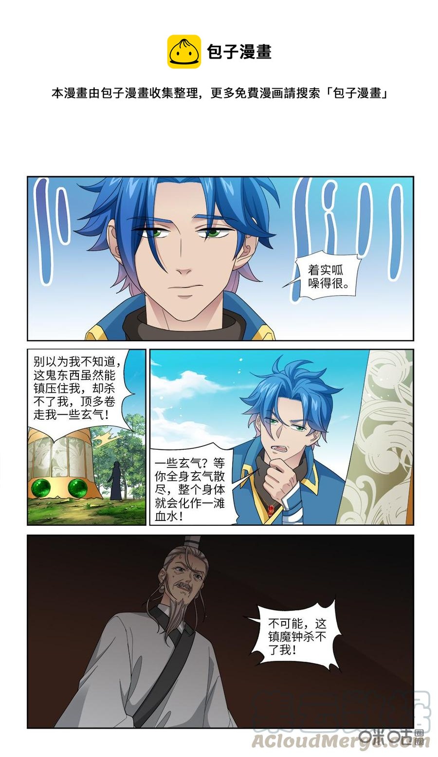 《九星天辰诀》第253话坐收渔翁之利 第1页