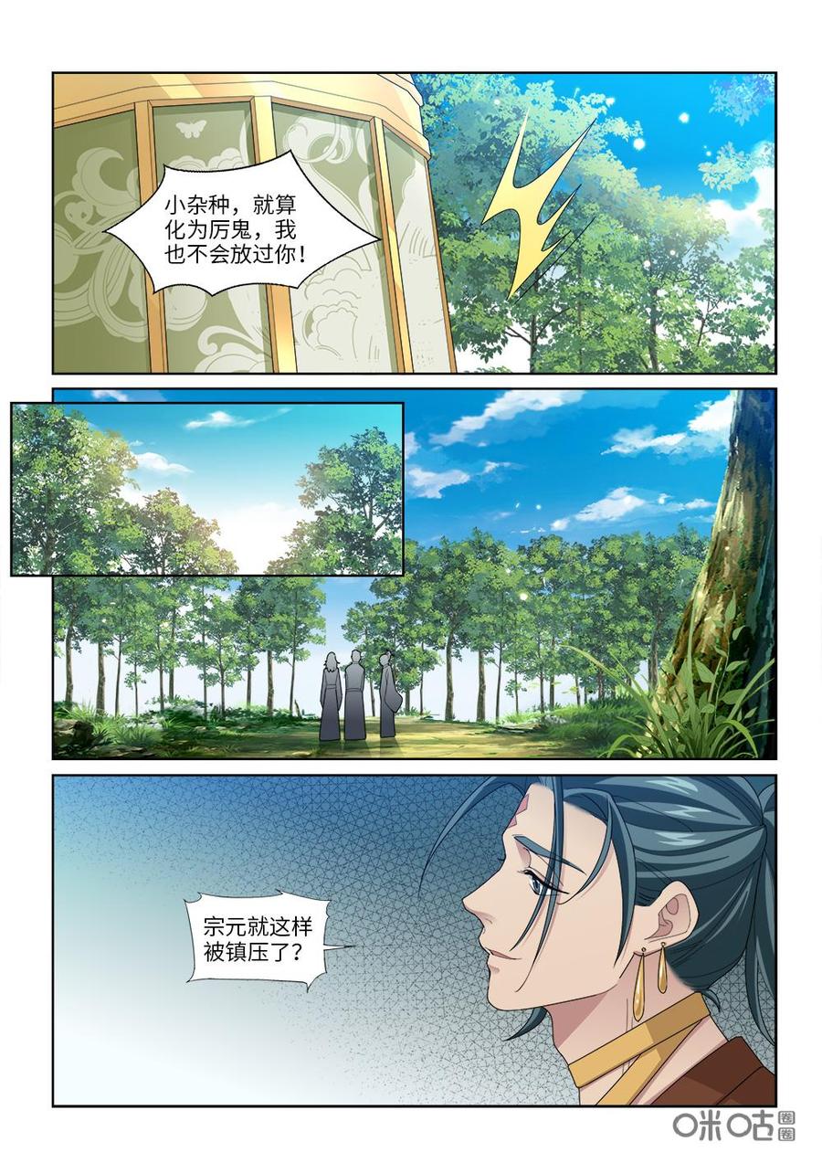 《九星天辰诀》第253话坐收渔翁之利 第2页