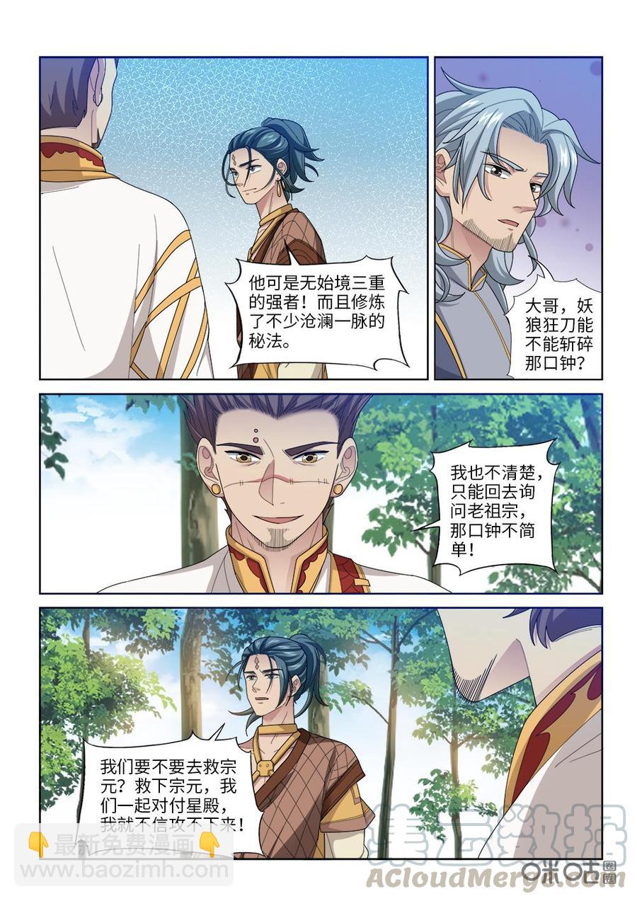 《九星天辰诀》第253话坐收渔翁之利 第3页