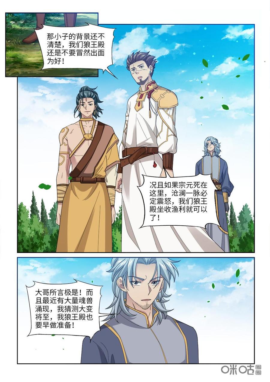 《九星天辰诀》第253话坐收渔翁之利 第4页