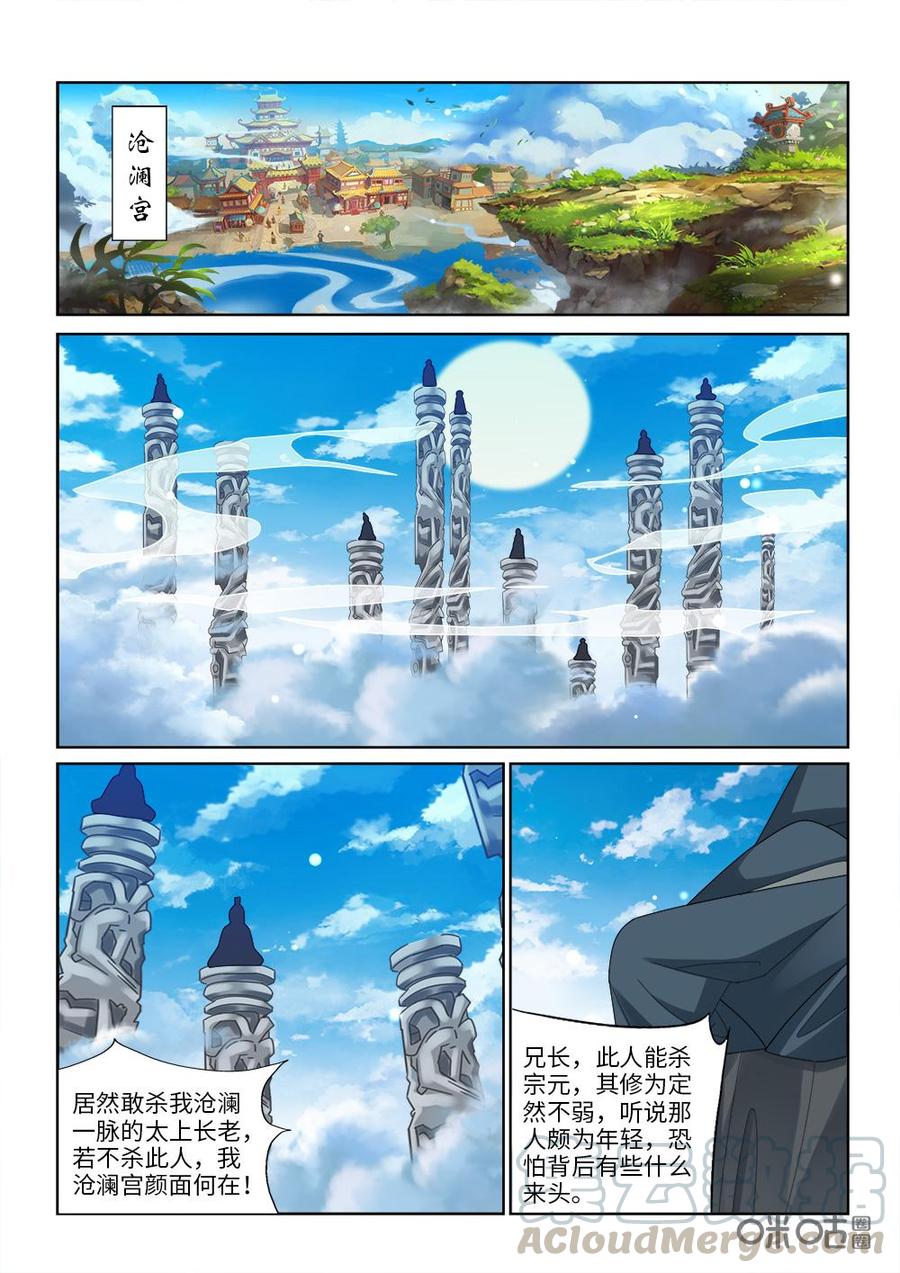 《九星天辰诀》第253话坐收渔翁之利 第5页