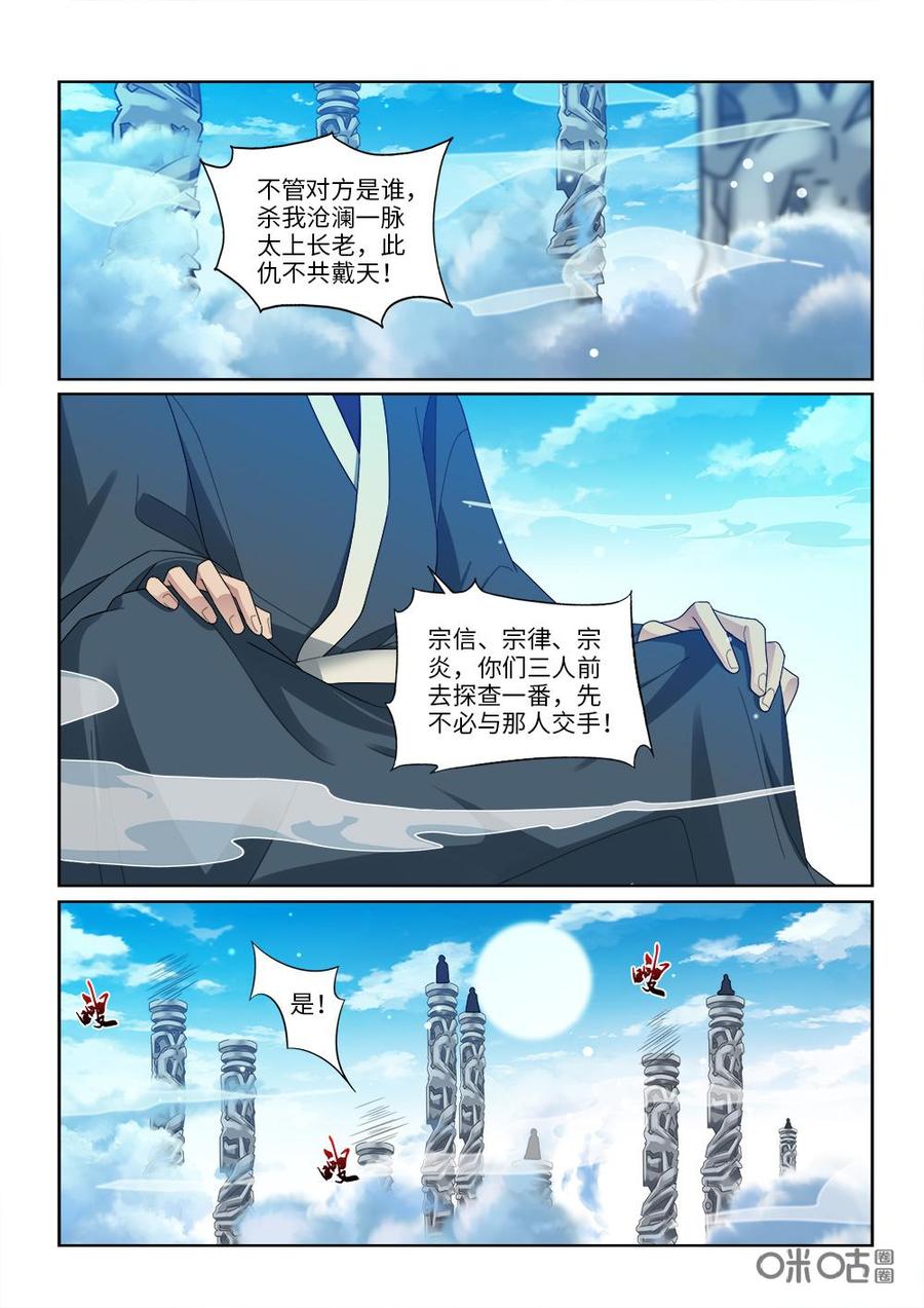 《九星天辰诀》第253话坐收渔翁之利 第6页