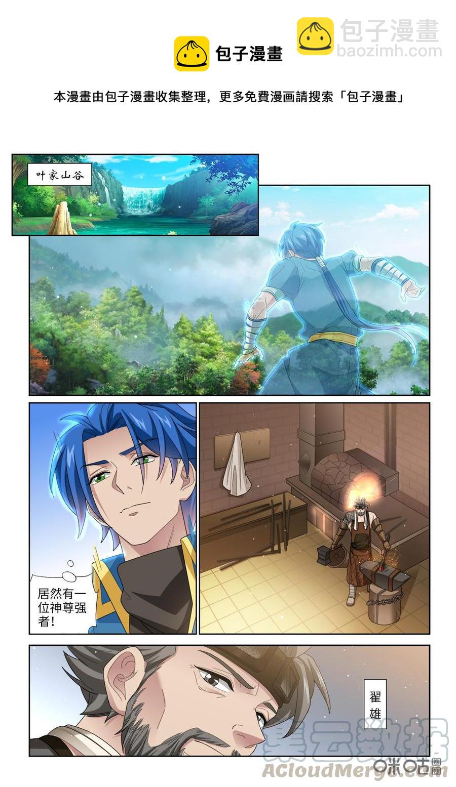 《九星天辰诀》第253话坐收渔翁之利 第7页