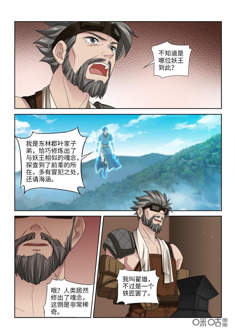 《九星天辰诀》第253话坐收渔翁之利 第8页