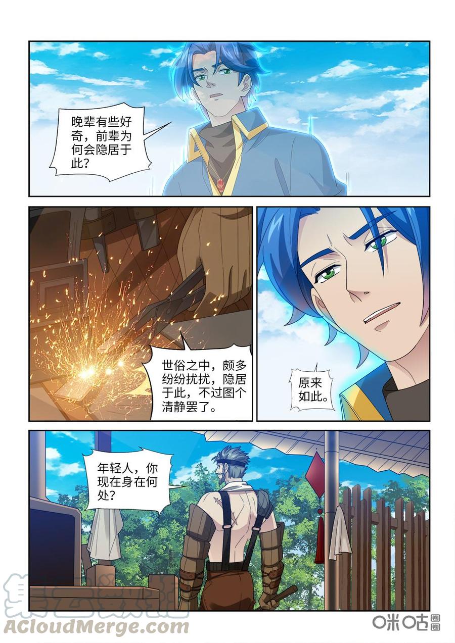 《九星天辰诀》第253话坐收渔翁之利 第9页