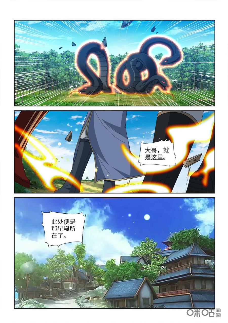 《九星天辰诀》第254话绝世兵器 第10页