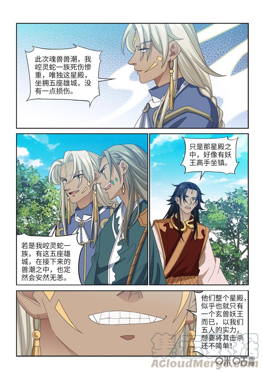 《九星天辰诀》第254话绝世兵器 第11页