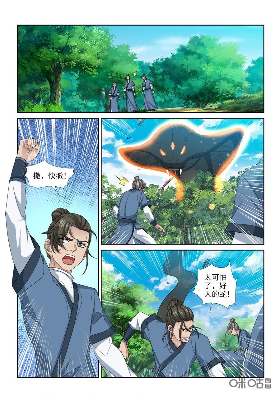 《九星天辰诀》第254话绝世兵器 第12页