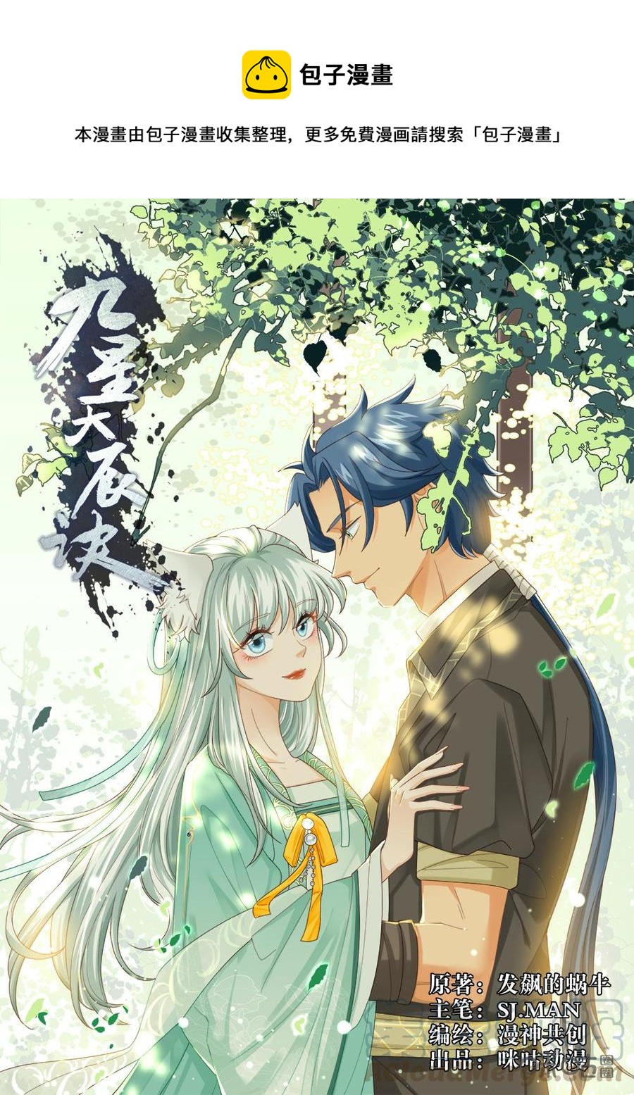 《九星天辰诀》第254话绝世兵器 第1页