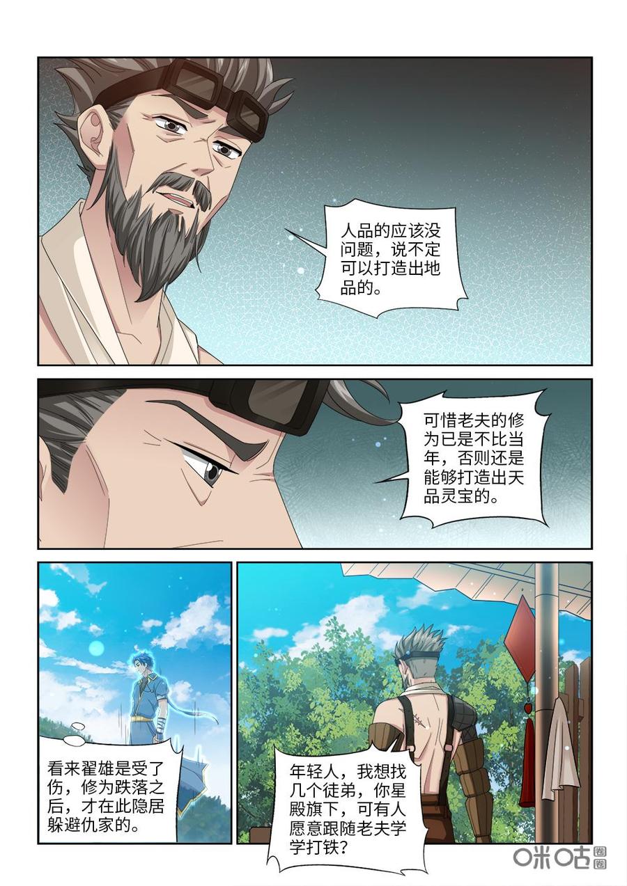 《九星天辰诀》第254话绝世兵器 第2页