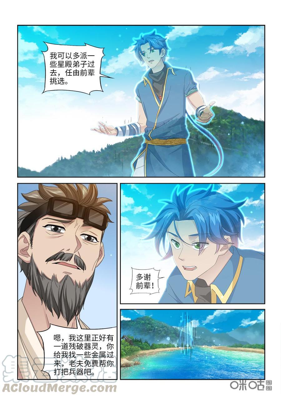 《九星天辰诀》第254话绝世兵器 第3页
