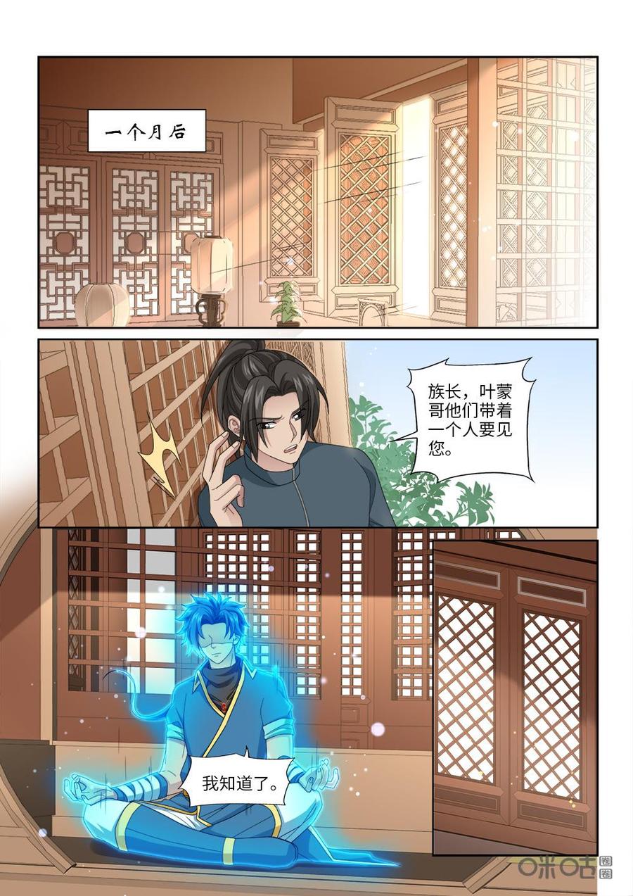 《九星天辰诀》第254话绝世兵器 第4页