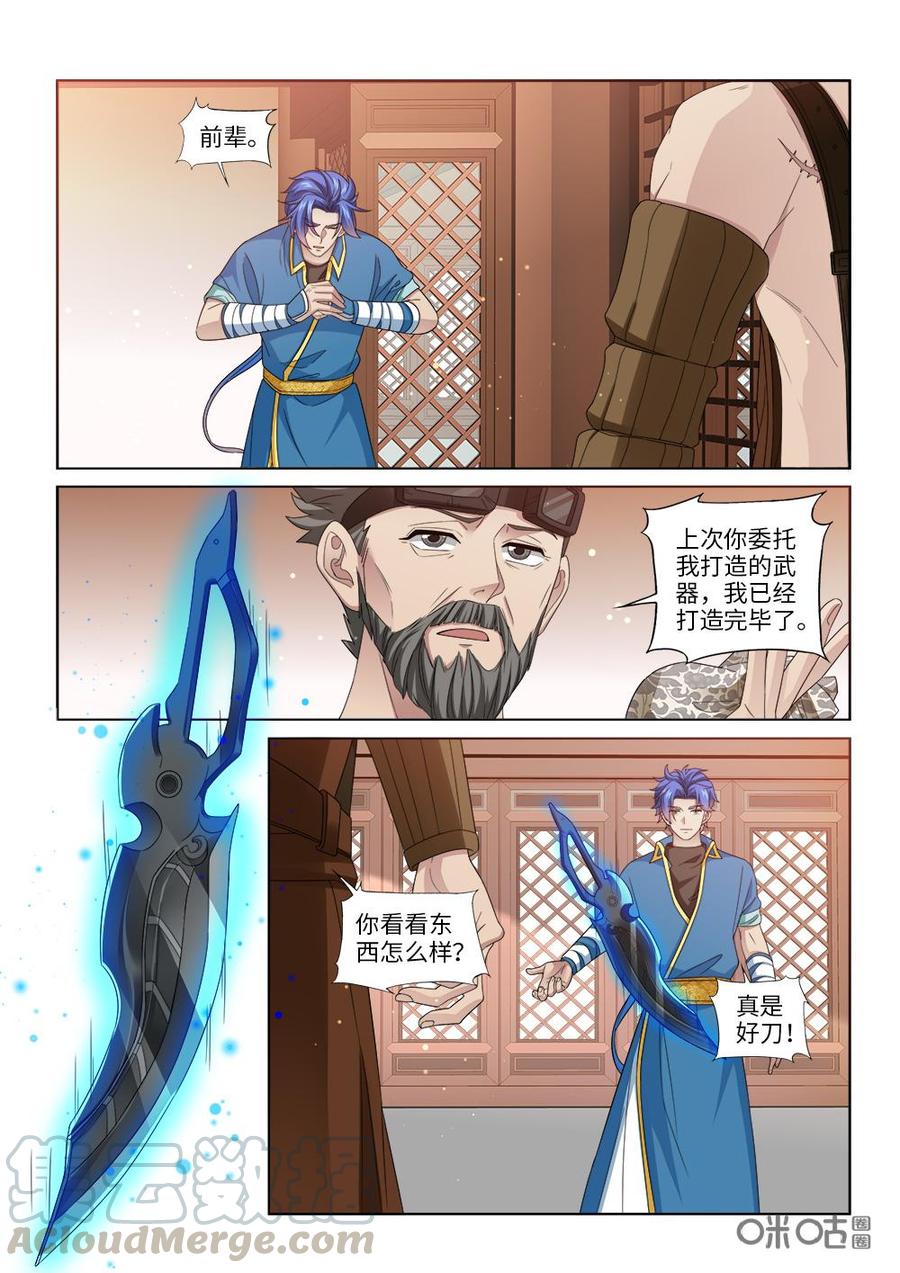 《九星天辰诀》第254话绝世兵器 第5页