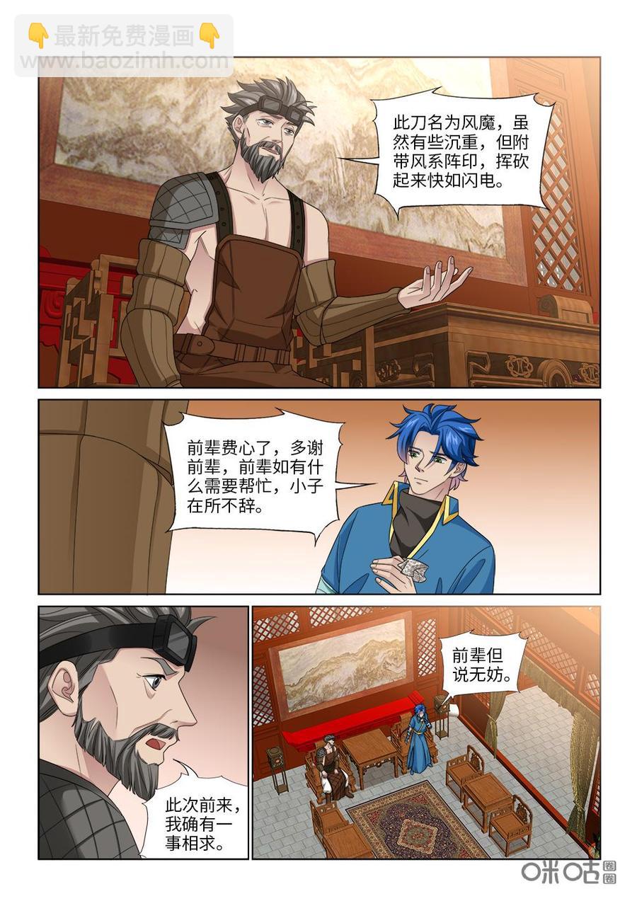 《九星天辰诀》第254话绝世兵器 第6页