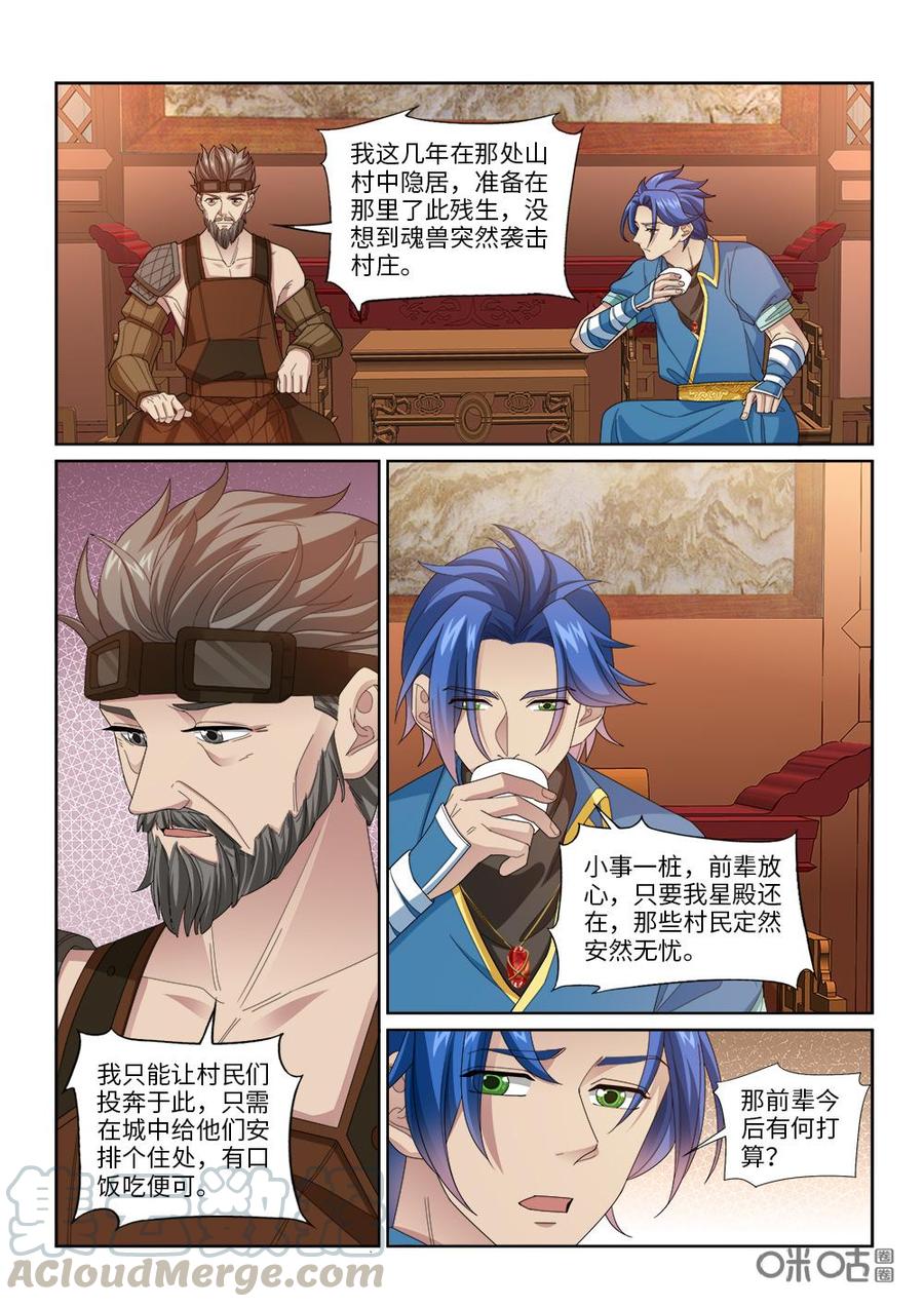 《九星天辰诀》第254话绝世兵器 第7页