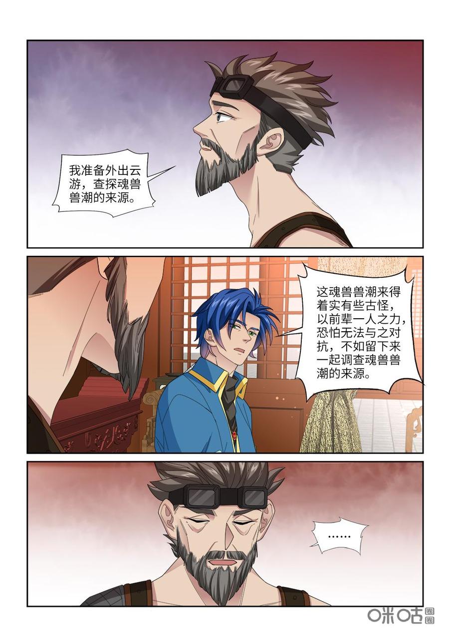 《九星天辰诀》第254话绝世兵器 第8页