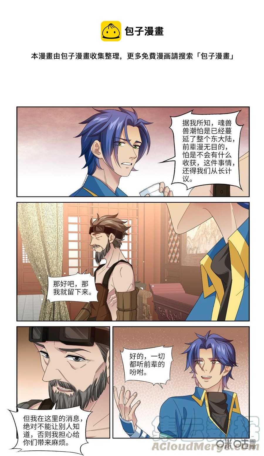 《九星天辰诀》第254话绝世兵器 第9页