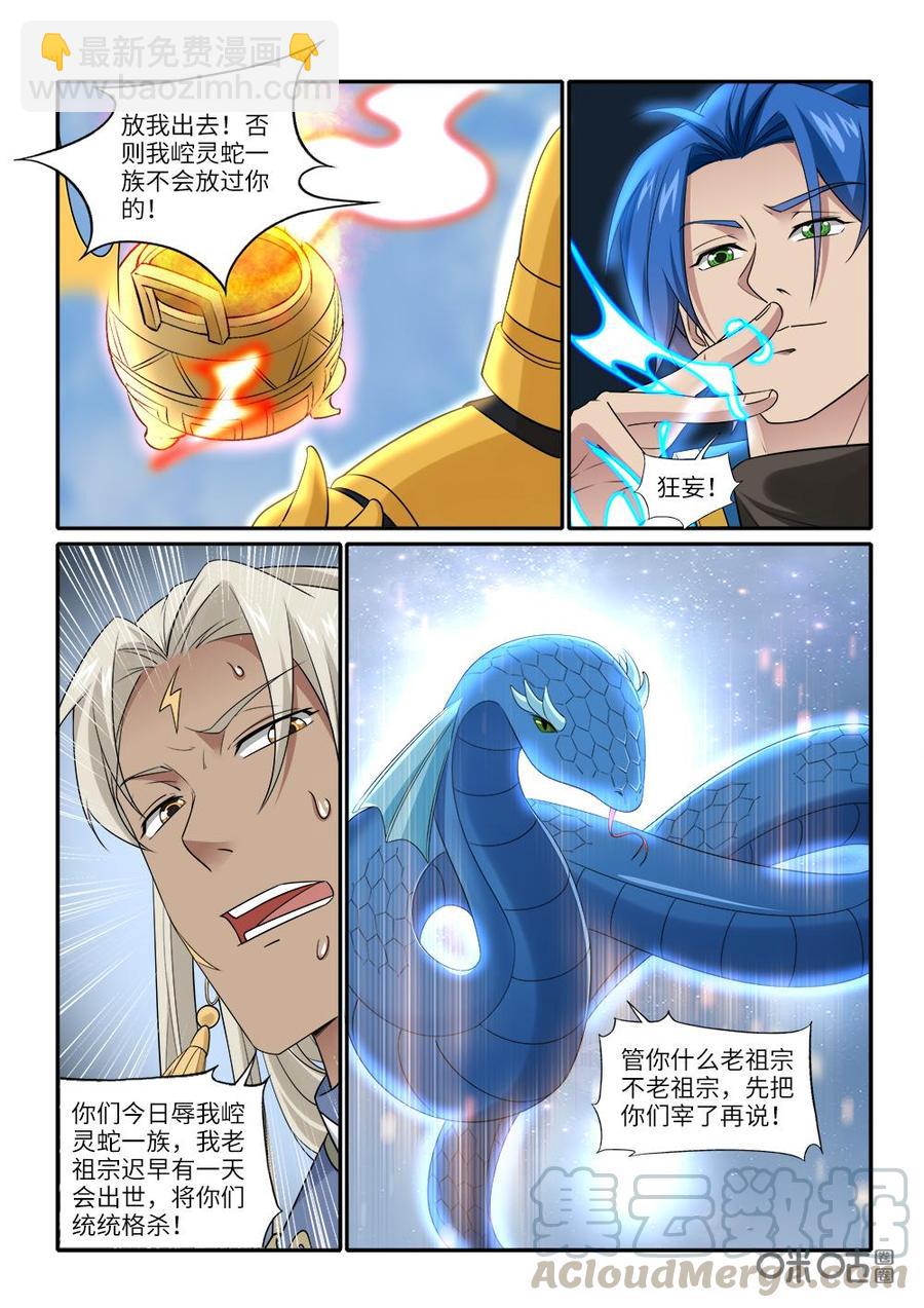 《九星天辰诀》第255话蛇族来袭 第11页