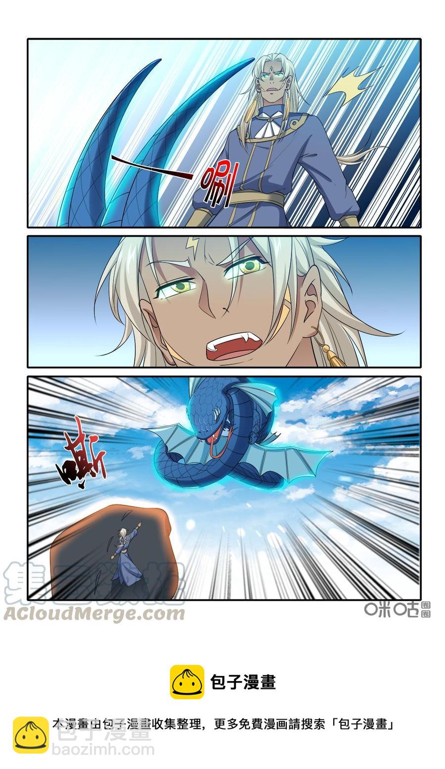 《九星天辰诀》第255话蛇族来袭 第12页