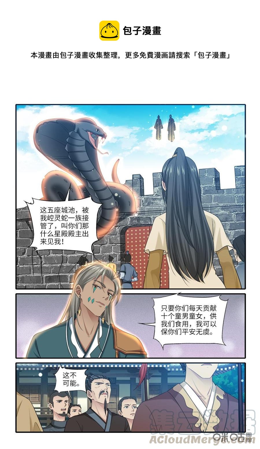 《九星天辰诀》第255话蛇族来袭 第1页