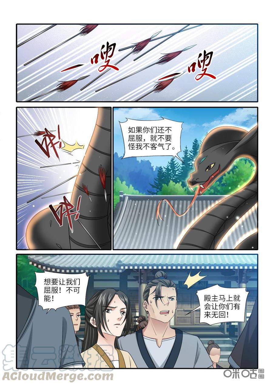《九星天辰诀》第255话蛇族来袭 第2页