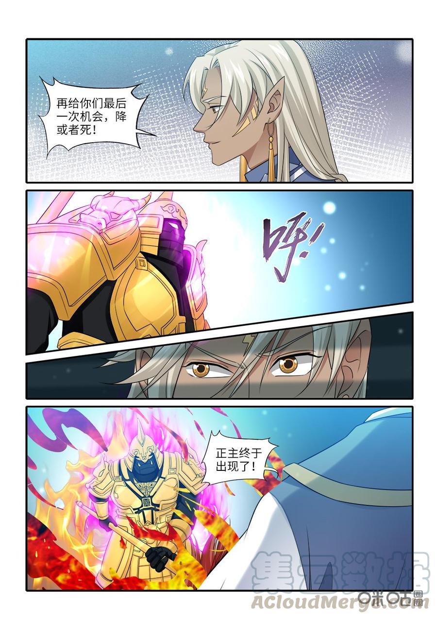 《九星天辰诀》第255话蛇族来袭 第3页