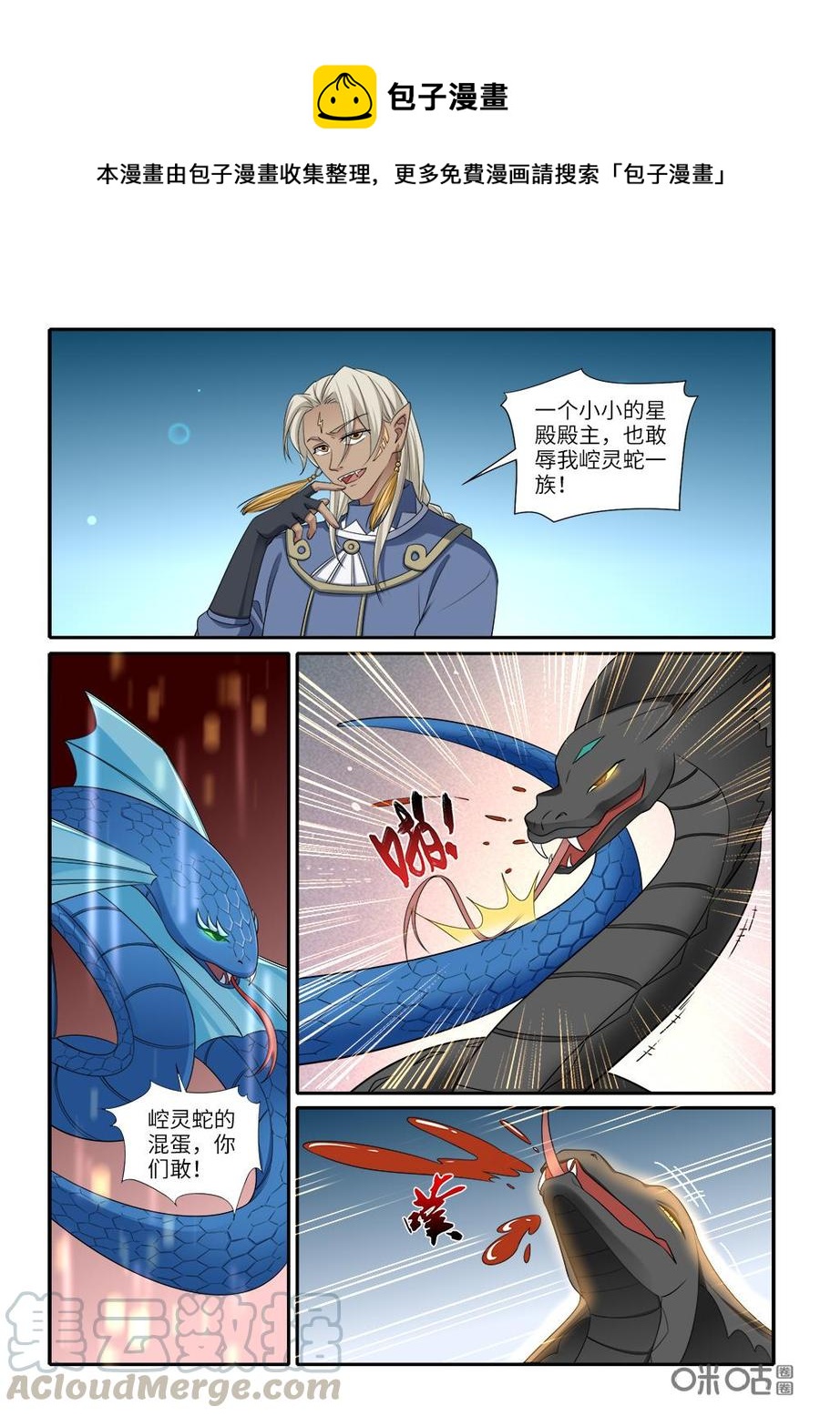 《九星天辰诀》第255话蛇族来袭 第5页