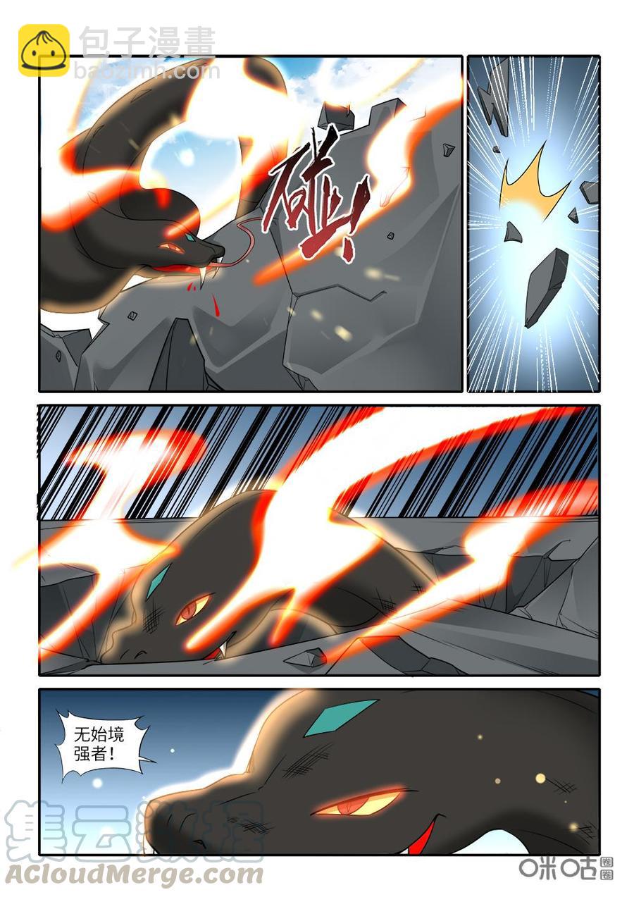 《九星天辰诀》第255话蛇族来袭 第6页