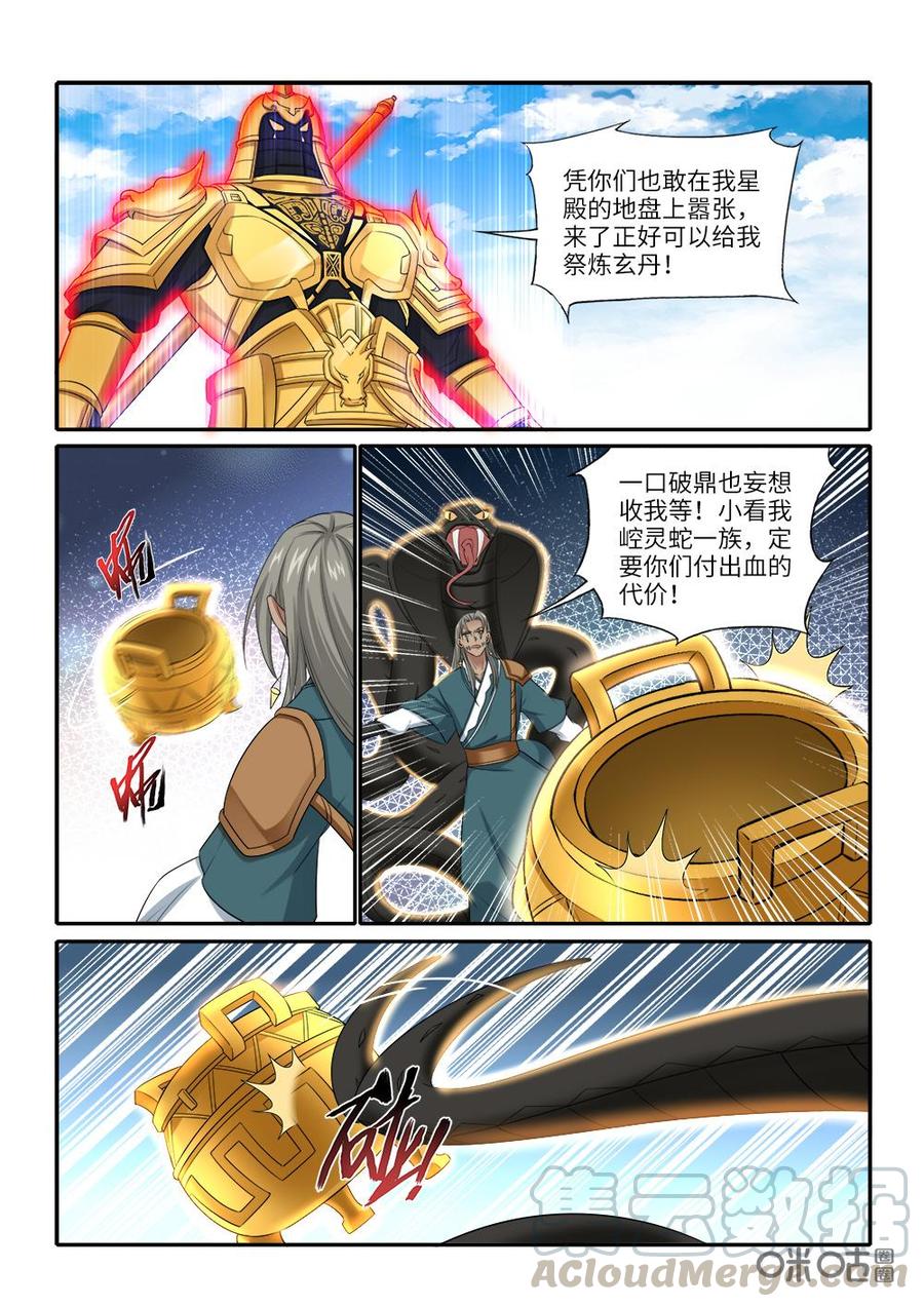 《九星天辰诀》第255话蛇族来袭 第7页