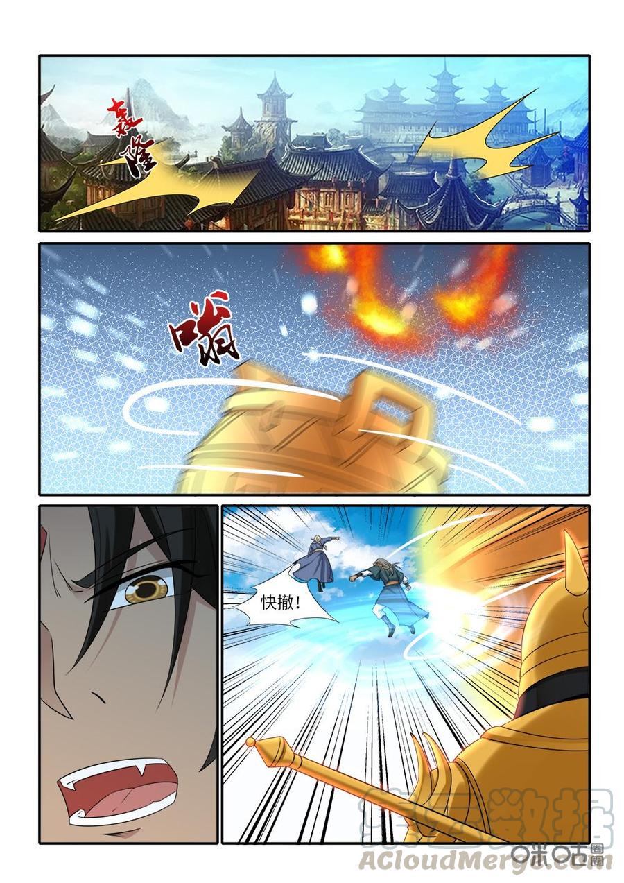 《九星天辰诀》第255话蛇族来袭 第8页