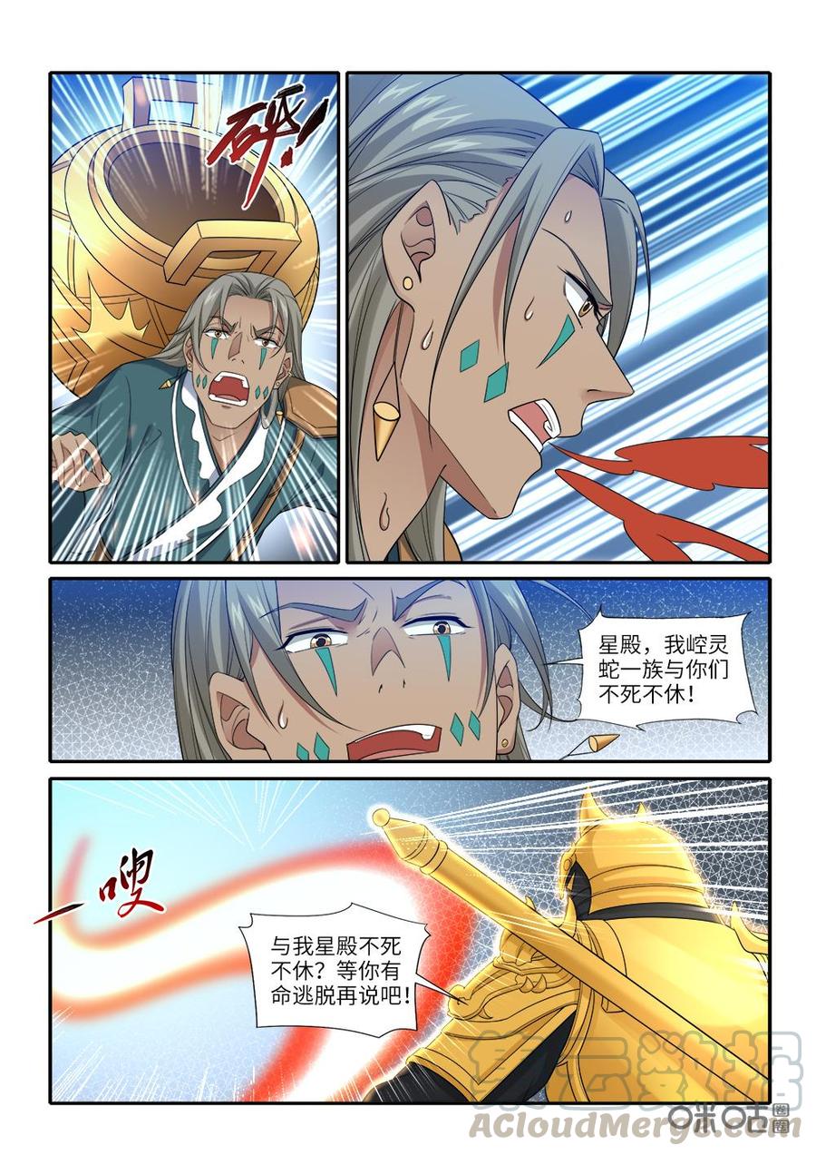 《九星天辰诀》第255话蛇族来袭 第9页