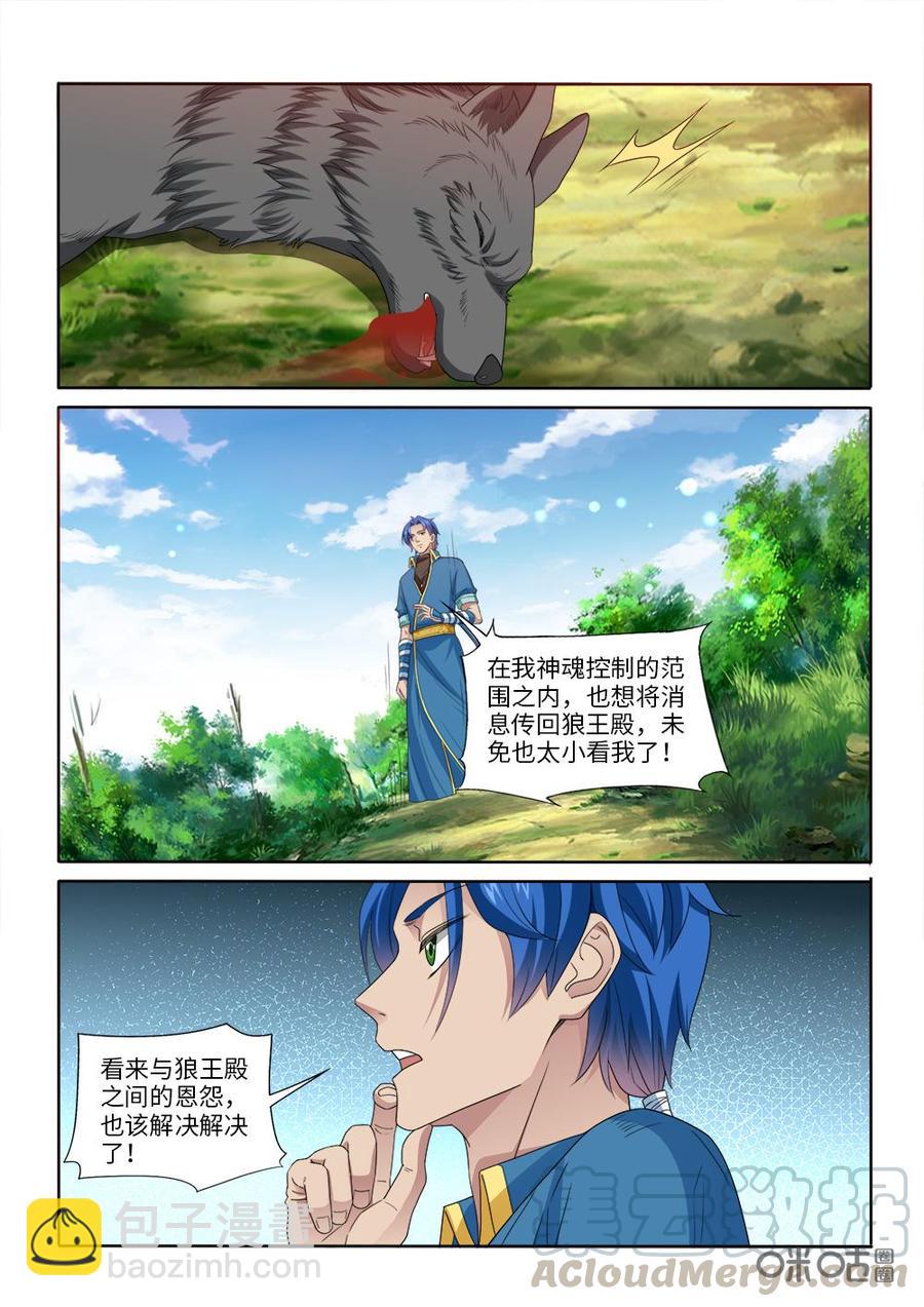 《九星天辰诀》第256话缠斗 第11页