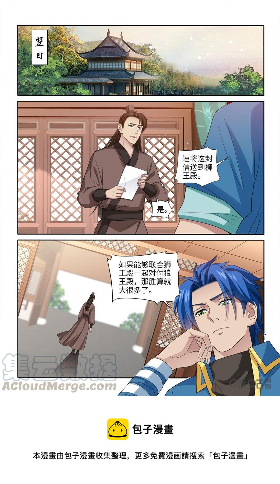 《九星天辰诀》第256话缠斗 第12页