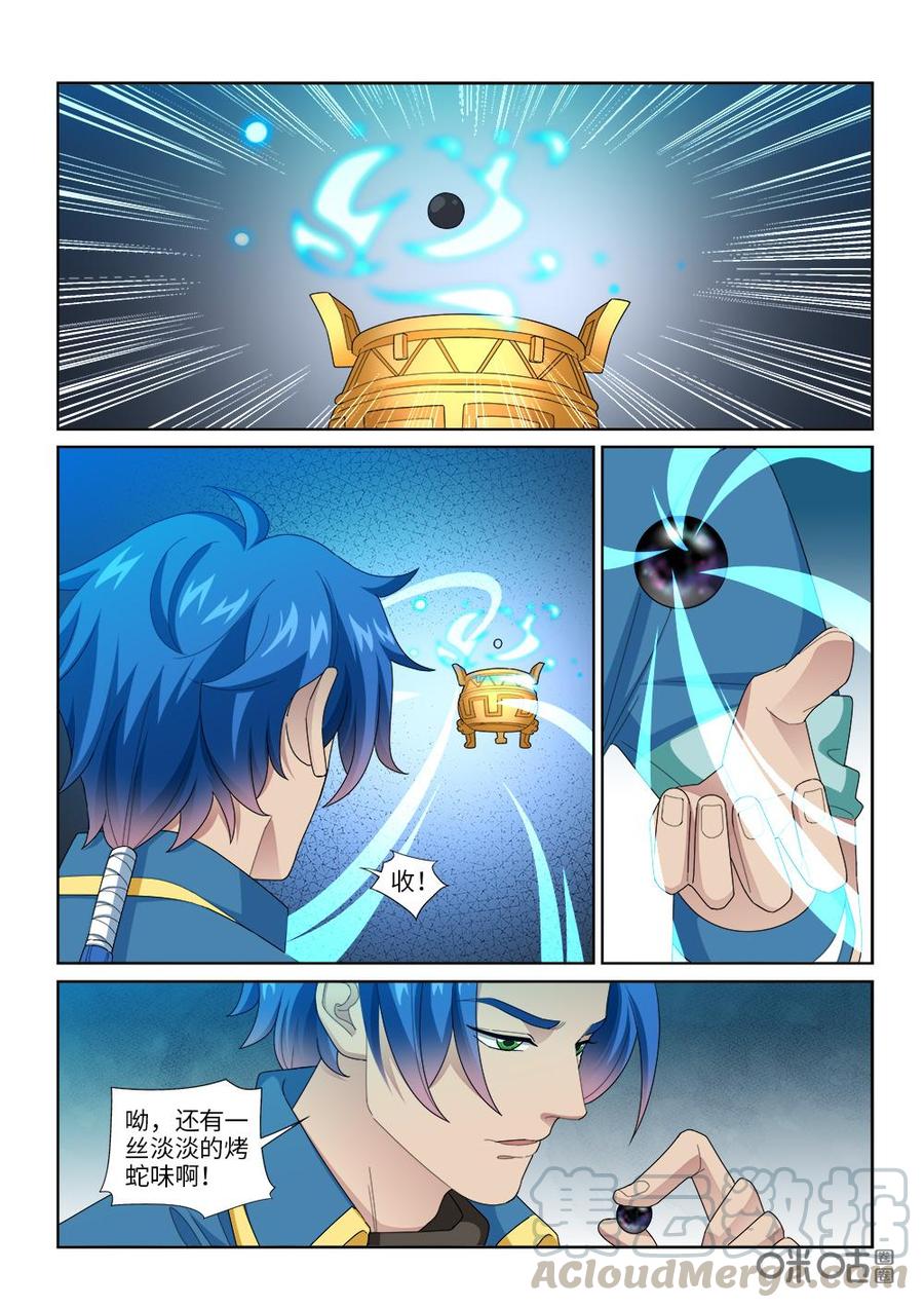 《九星天辰诀》第256话缠斗 第2页
