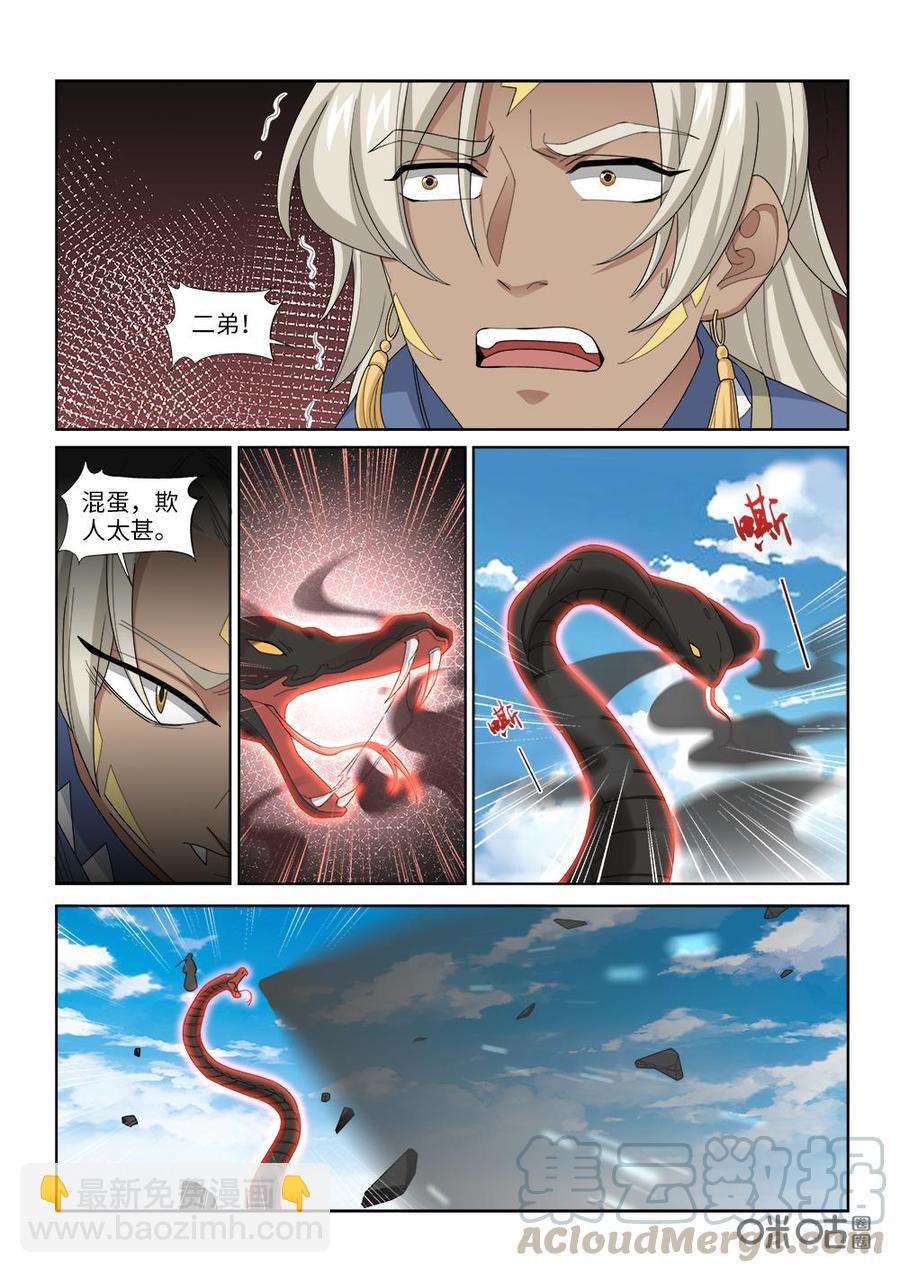 《九星天辰诀》第256话缠斗 第3页