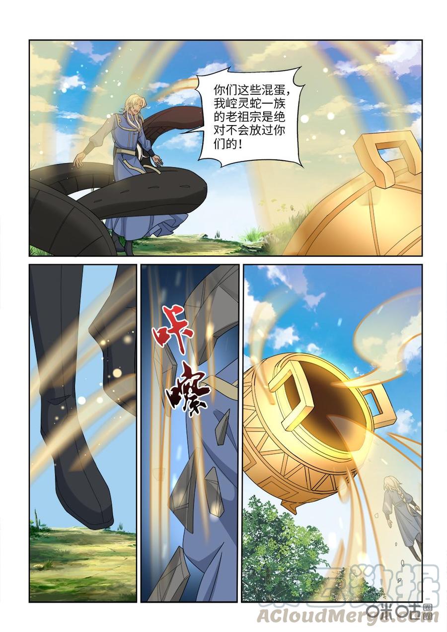 《九星天辰诀》第256话缠斗 第5页