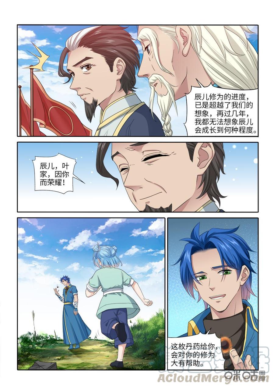 《九星天辰诀》第256话缠斗 第7页