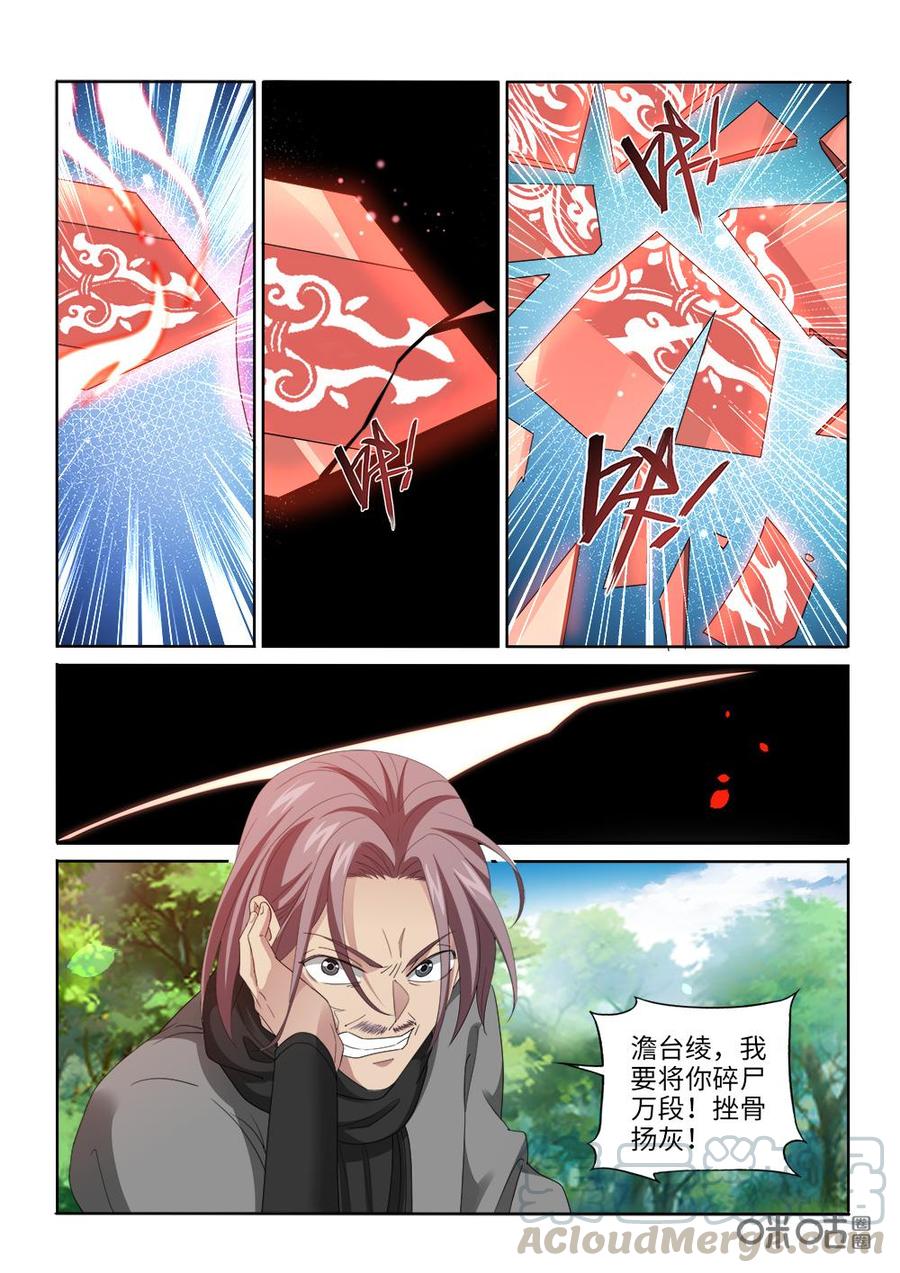 《九星天辰诀》第259话援兵？ 第10页
