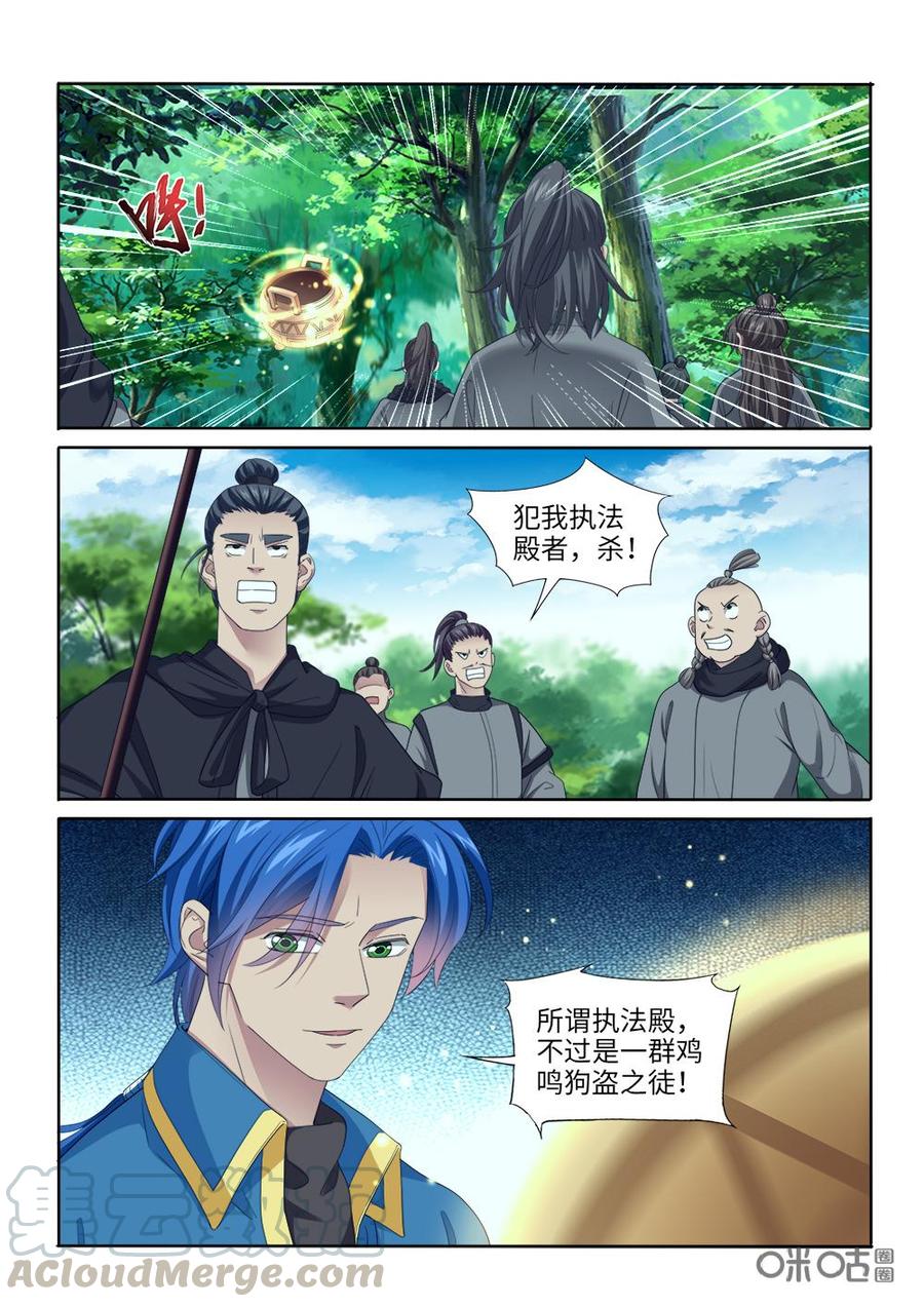 《九星天辰诀》第259话援兵？ 第11页