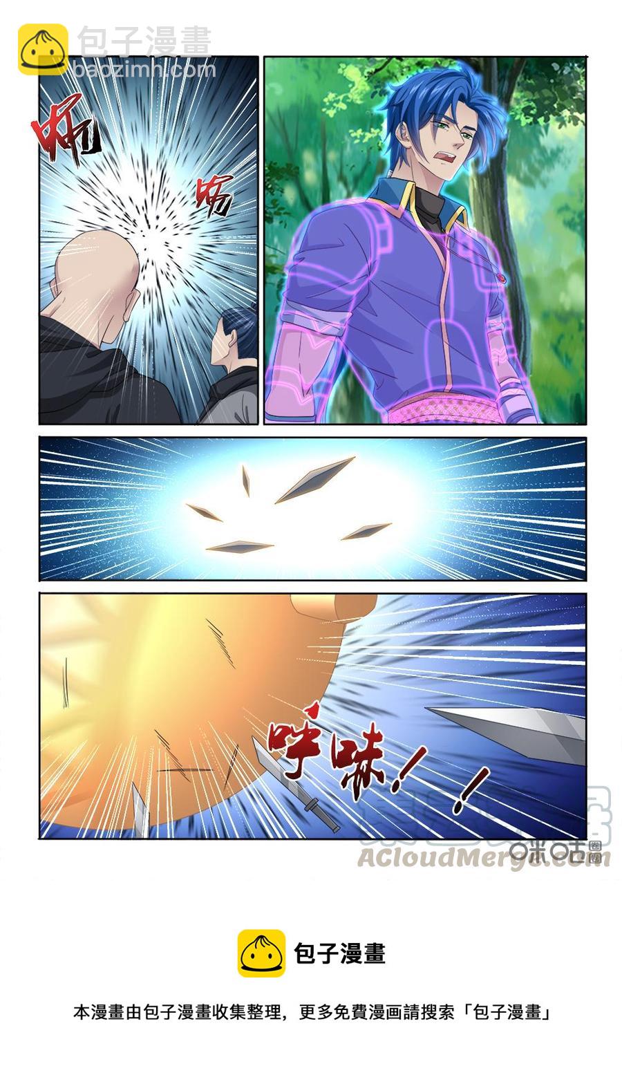 《九星天辰诀》第259话援兵？ 第12页